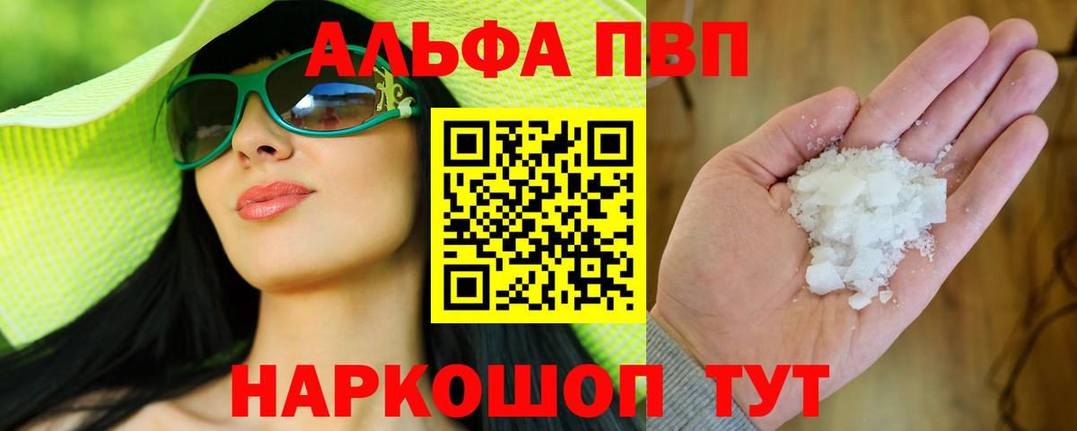 Alpha-PVP Crystall  Вход с VPN  Alpha PVP VHQ  как найти закладки  Новодвинск 