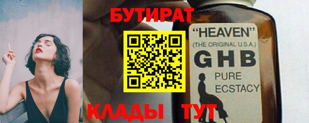 БУТИРАТ бутик Новодвинск