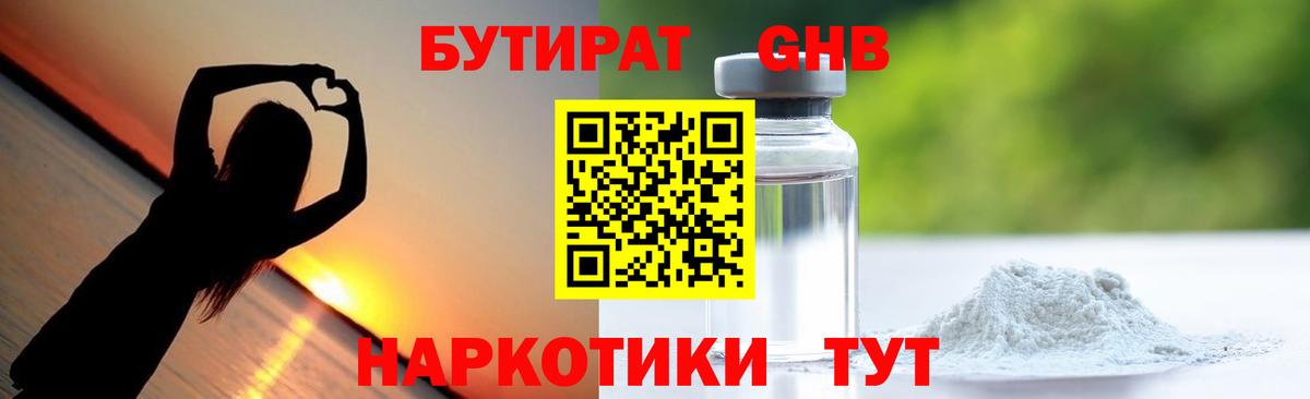 Бутират GHB  Вход с VPN  БУТИРАТ  Новодвинск 
