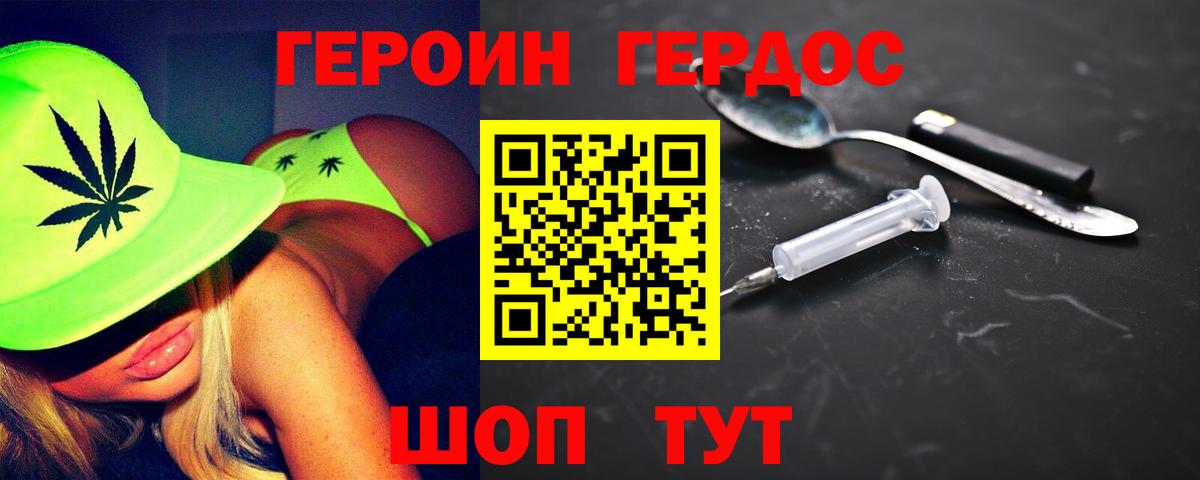 ГЕРОИН Афган Новодвинск