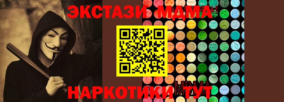 МДМА кристаллы  МДМА crystal  Вход с VPN  Новодвинск 