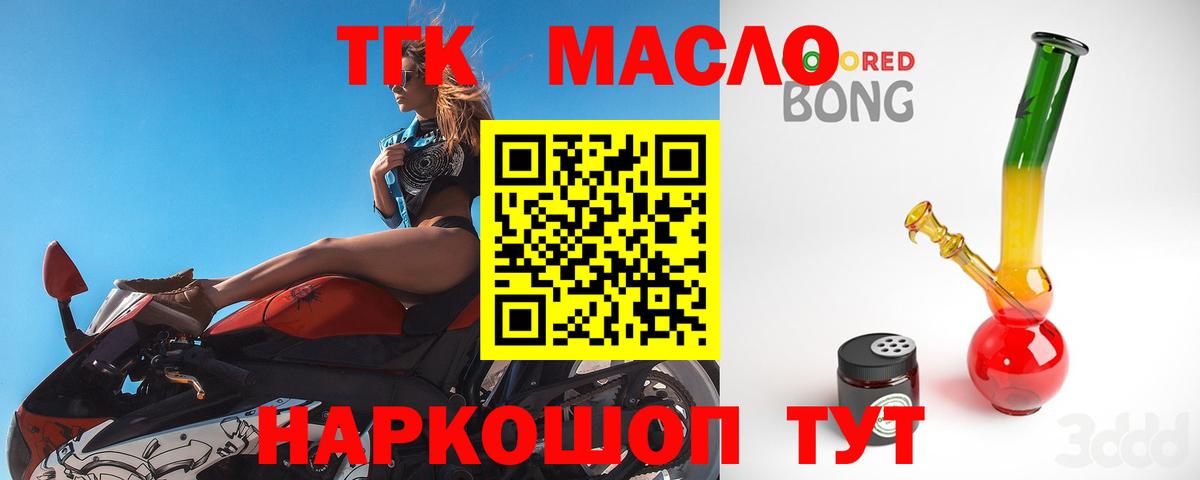 Дистиллят ТГК THC oil Новодвинск